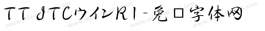 TT JTCウインR1字体转换